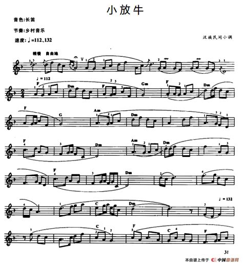 小放牛电子琴谱器乐乐谱中国曲谱网