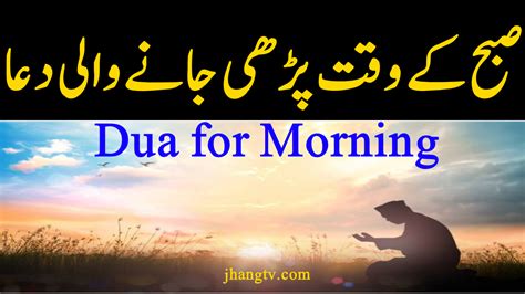 Dua To Be Recited In The Morning Subah Ke Waqt Ki Dua In English In