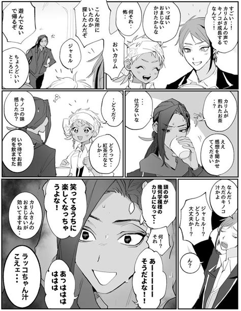 ツイステ「ジャミカリ 入れ替わりネタ描きたかった・・ 」 ゆねの漫画 漫画 入れ替わり ツイ