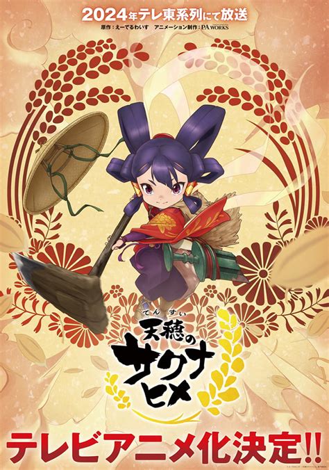 Sakuna: Of Rice and Ruin anime announced - Gematsu