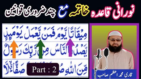 Easy Noorani Qaida lesson 16 آسان نورانی قاعدہ سبق نمبر 16 Noorani