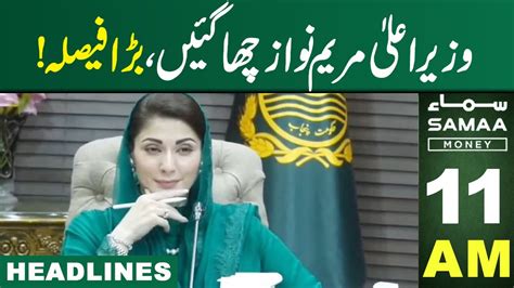 Samaa News Headlines 11 AM CM Maryam Nawaz Big Announcement 30