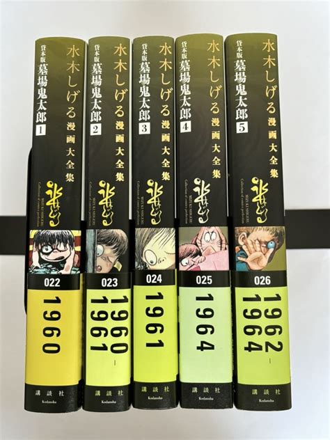 【やや傷や汚れあり】【全巻初版・帯付き・茂鐵新報付き】貸本版 墓場鬼太郎 1〜5巻セット 水木しげる漫画大全集 講談社 コミックスの落札情報