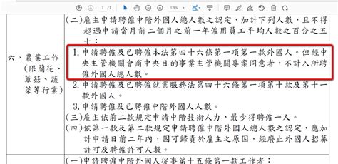 112年3月13日修正 外國人從事就業服務法第四十六條第一項第八款至第十一款工作資格及審查標準 就服大師 就業服務乙級實用資訊站