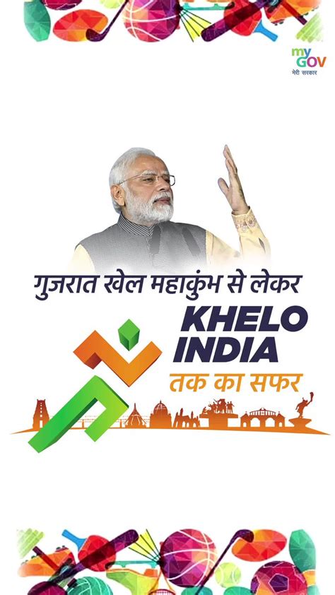 MyGovIndia On Twitter From Gujarat Khel Mahakumbh To KheloIndia PM