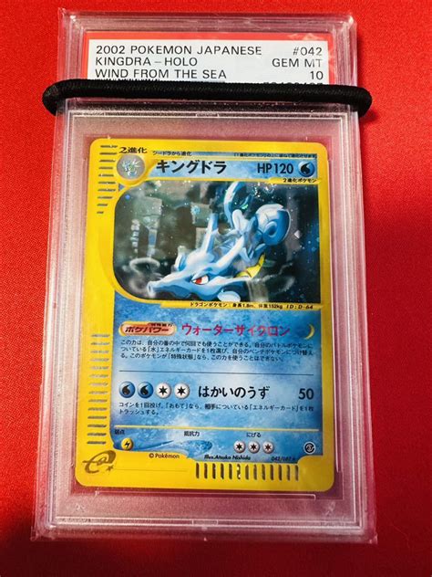 【世界40枚渦巻きホロ】 Psa10 キングドラ キラ ★ アンリミ 第3弾 海からの風 ポケモンカードe ポケカ Gem Mint 鑑定品