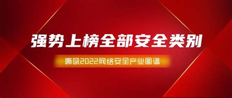 全域领先｜天地和兴强势上榜《嘶吼2022网络安全产业图谱》全部安全类别北京天地和兴科技有限公司