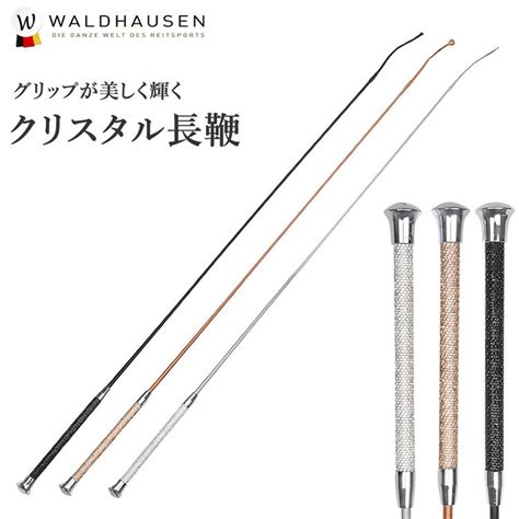 Waldhausen 乗馬用 ベロアグリップ長鞭lwb1（レッド） 110cm 120cm ロング ムチ 鞭 長鞭 馬鞭 乗馬鞭 乗馬ムチ 乗馬用鞭 乗馬用ムチ ベロア 赤 男女兼用