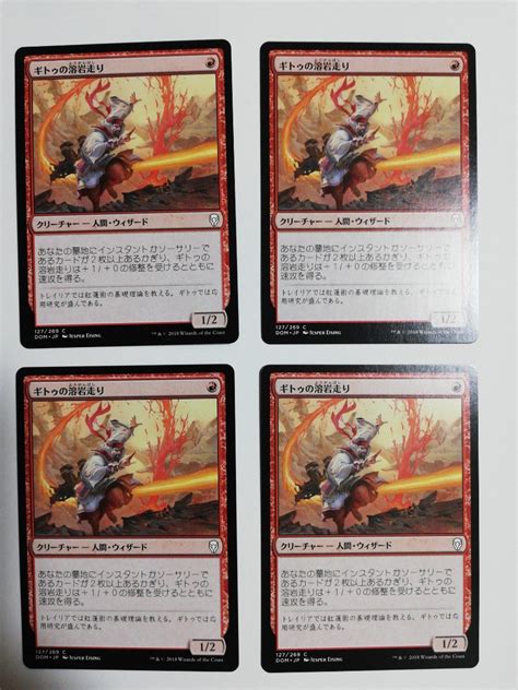 【やや傷や汚れあり】mtg マジックザギャザリング ギトゥの溶岩走り 日本語版 4枚セットの落札情報詳細 ヤフオク落札価格検索 オークフリー