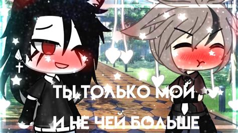 Ты мой и не чей больше Gay love story яой YouTube