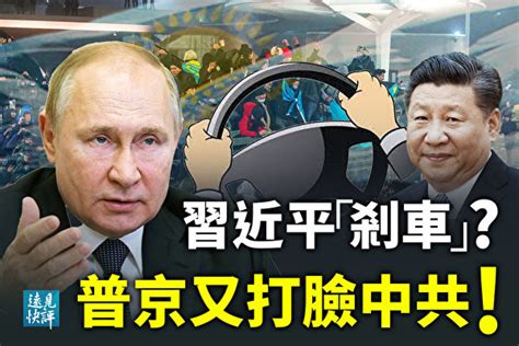 【远见快评】习达沃斯转向？普京又打脸中共 习近平 病毒 大纪元