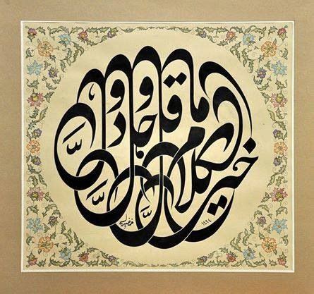 Pin By Esin Yenilmez On Hat Caligrafi Arabic Calligraphy Art Islamic