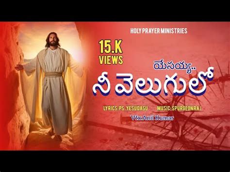 Naa Yesayya Latest Telugu Christian Songs Anil Kumar A Surgeon Musical