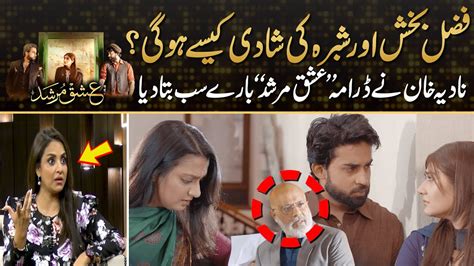 Fazal Bakhsh Aur Shibra Ki Shadi Kesay Hogi Nadia Khan Big Revelation