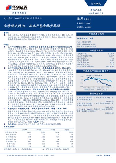 2018年中报点评：业绩稳定增长，房地产基金稳步推进