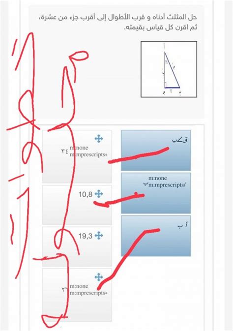 حل المثلث أدناه و قرب الأطوال إلى أقرب جزء من عشرة، ثم اقرن كل قياس