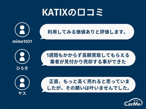 Katix 旧：アップス の口コミ評判を利用者にアンケート調査｜メリット・デメリットまで解説｜carme カーミー [carprime カープライム ]