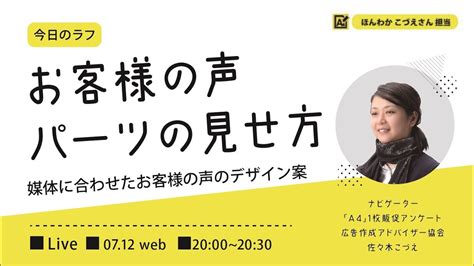 チラシホームページのお客様の声パーツの見せ方媒体に合わせたお客様の声のデザイン案 YouTube