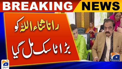 Rana Sanaullah Got A Big Task Geo News Youtube