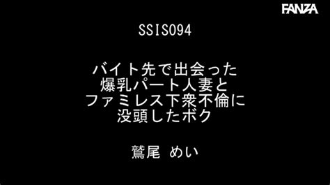 Ssis 094 鷲尾めい高质量视频素材剧情概要 平常人宅男必备