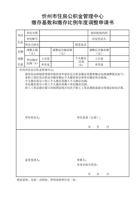 忻州市关于做好2023年度住房公积金缴存基数和缴存比例调整工作的通知