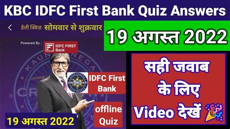 KBC Offline Quiz 19 August 2022 KBC Offline Quiz Answers Today KBC