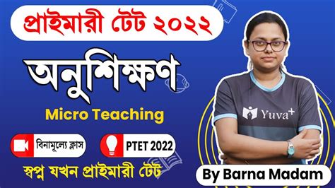 Primary Tet Micro Teaching In Bengali