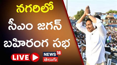 Ys Jagan Chittoor Live Ysrcp Public Meeting In Nagari Rk Roja