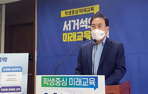 서거석 전북교육감 예비후보 천호성·황호진 단일화는 야합 네이트 뉴스