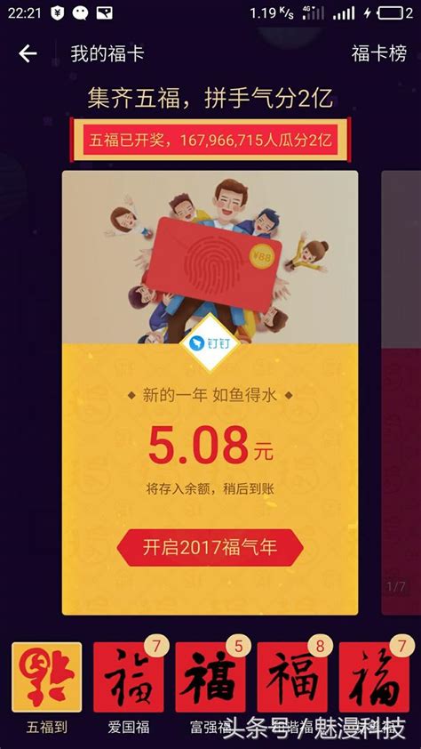 支付寶五福臨門獎勵已到，看666是怎麼到手的 每日頭條