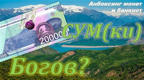 Узбекские СУМ(ки) Богов? 🗿😎😉 - YouTube