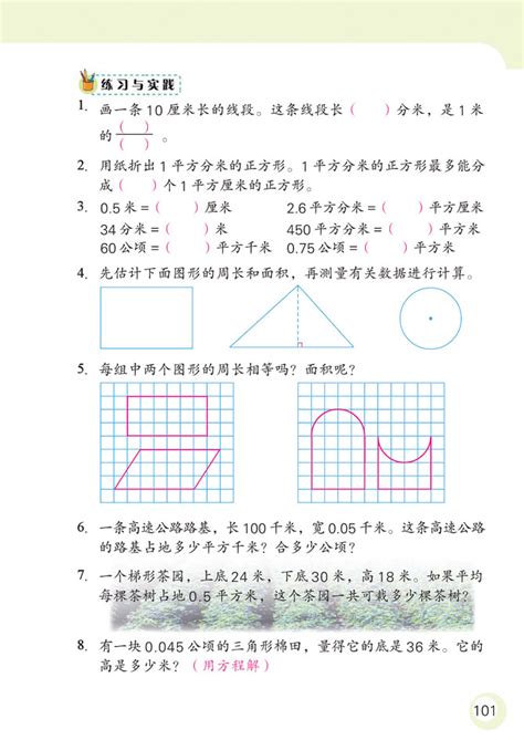 苏教版六年级数学课本十二册：总复习图形的认识测量整理与练习苏教版六年级数学下册课本奥数网