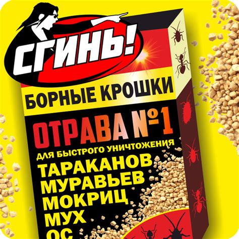 Борные крошки 200 грамм "СГИНЬ ОТРАВА №1". Средство от садовых и ...