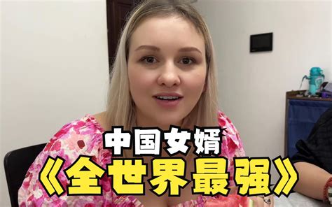 俄罗斯老丈人亲选国产车，中国女婿：现在就去买！！ 娜塔莎一家 娜塔莎一家 哔哩哔哩视频