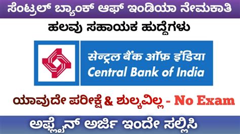 Central Bank Of India Recruitment