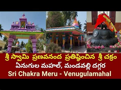 Full Video Of Sri Chakra Maha Meru Yenugulamahal Sri Swamy