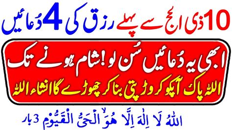 Zil Hajj Rizq Ki Duain Rizq Ki Duain Rizq Ka Khas Wazifa