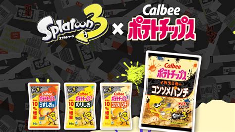 「カルビー ポテトチップス」と『スプラトゥーン3』がコラボ。新商品の発売やフェスtが当たるキャンペーンも！ Nintendo Dream Web