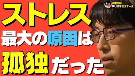 【成田悠輔×トリンドル玲奈】⚠️要注意 ぼっち 孤独 は早死にする！長生きしたければ社交的になるべき【メガネ大学 質問ゼメナール 独居老人