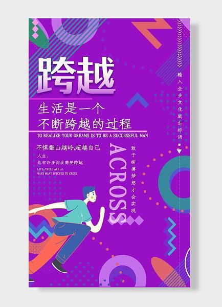 共合作共坚持共突破共超越企业励志标语海报素材模板下载 图巨人