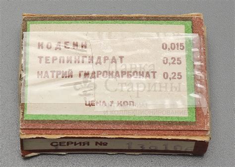 Купить старые таблетки «Кодтерпин », СССР, Ростовский химзавод им ...