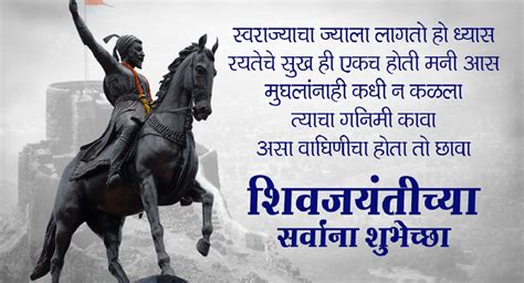 Chhatrapati Shivaji Maharaj Jayanti wishes: छत्रपती शिवाजी महाराज ...