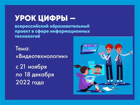 Всероссийский образовательный проект «Урок Цифры»