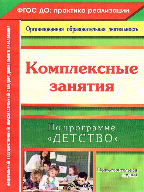Комплексные занятия по программе под редакцией Васильевой "От рождения ...