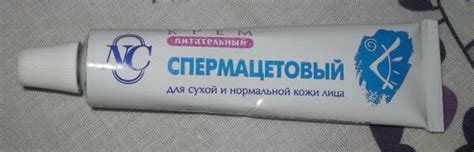 Крем "Спермацетовый" для сухой и нормальной кожи ОАО "Невская Косметика ...