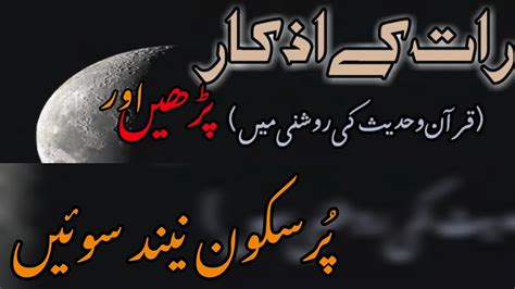 Night Azkar Rat K Azkar With Tarjuma By Maria Sheikh Youtube