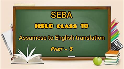 Translation Assamese To English SEBA HSLC CLASS 10 Part 3 YouTube