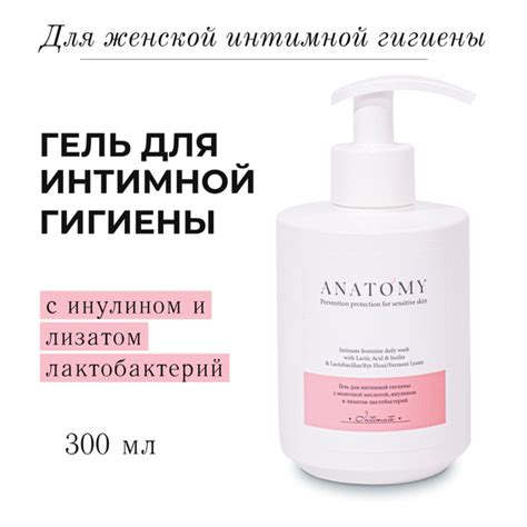 Гель для интимной гигиены ANATOMY 300 мл увлажняющий с инулином и ...