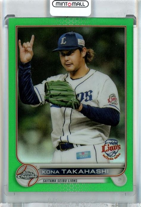 ミントモール MINT 池袋店 2022 Topps NPB Chrome 埼玉西武 高橋光成 Base Green