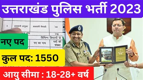 Uttarakhand Police Constable Vacancy 2023 उततरखड पलस कसटबल